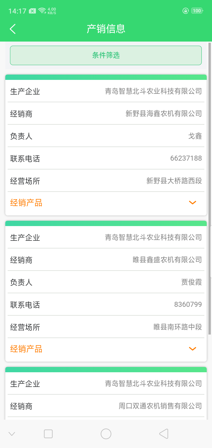 精彩截图-农机购置补贴2026官方新版