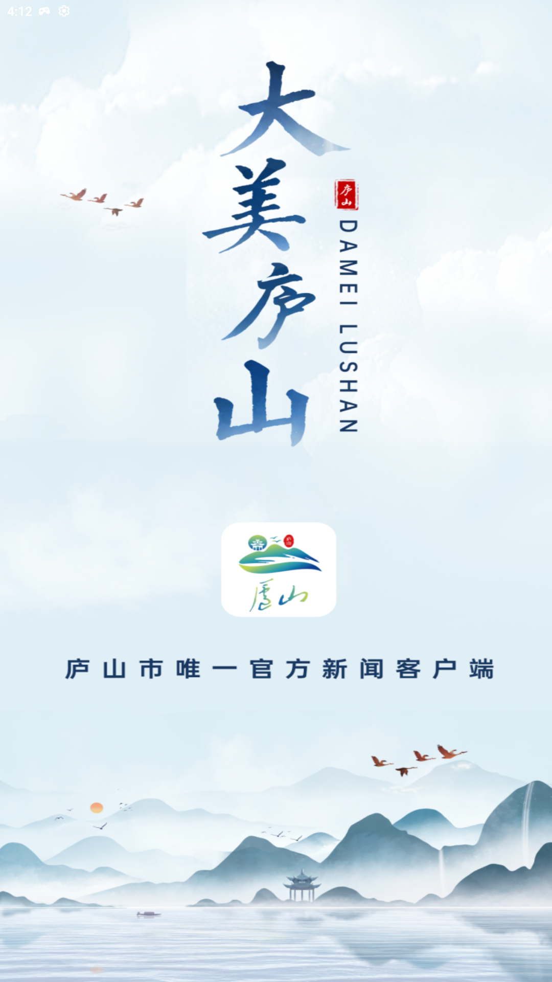 精彩截图-大美庐山2026官方新版