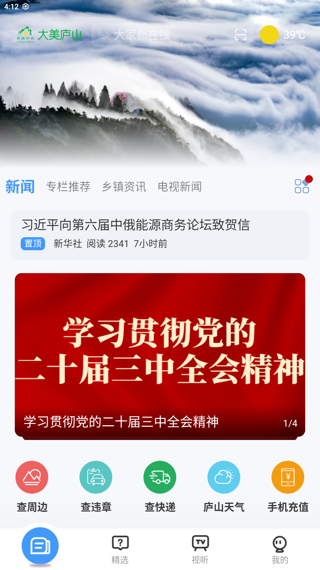 精彩截图-大美庐山2026官方新版