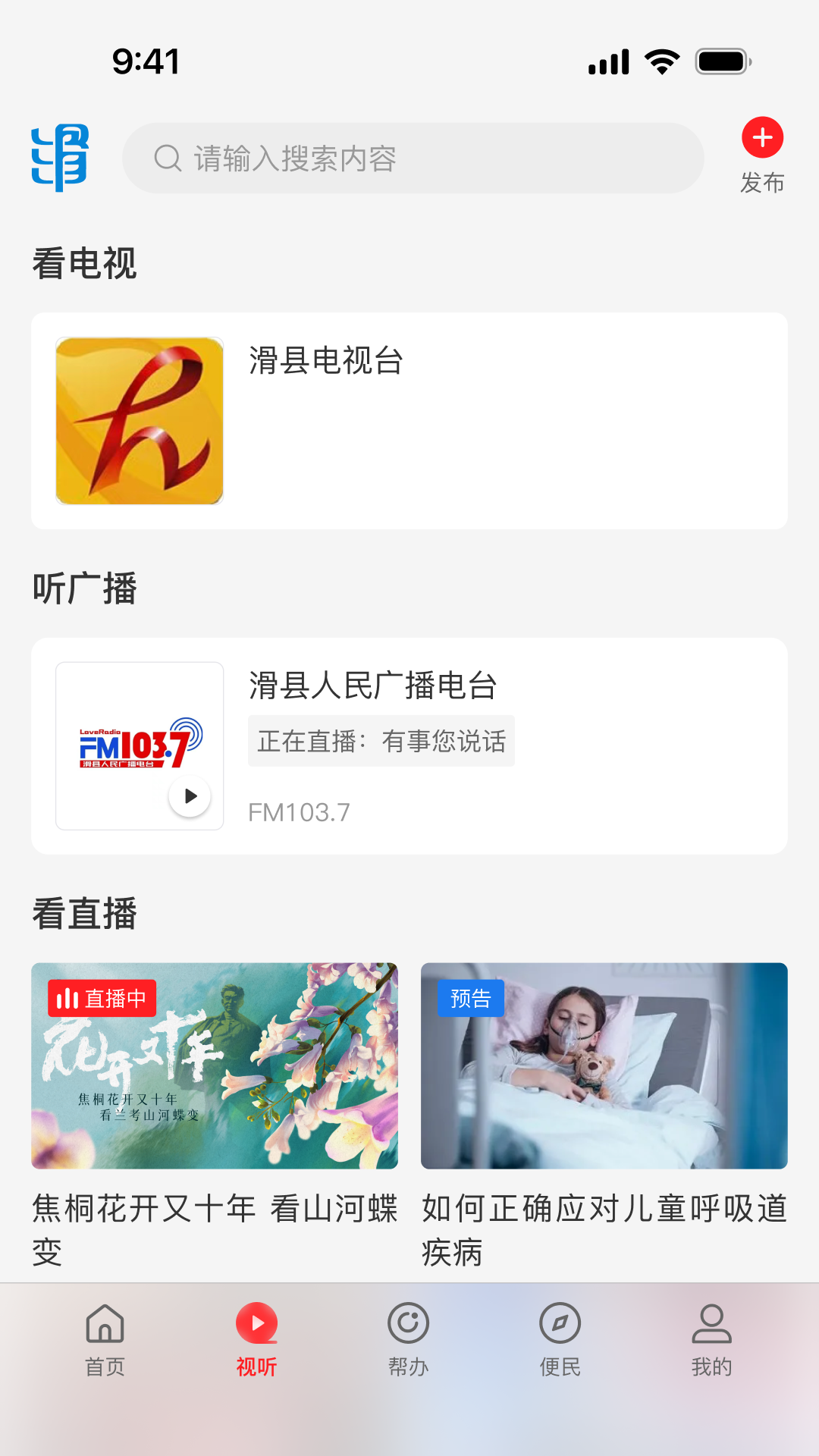 精彩截图-云上滑县2025官方新版