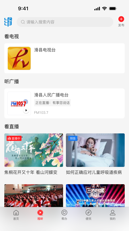精彩截图-云上滑州2026官方新版