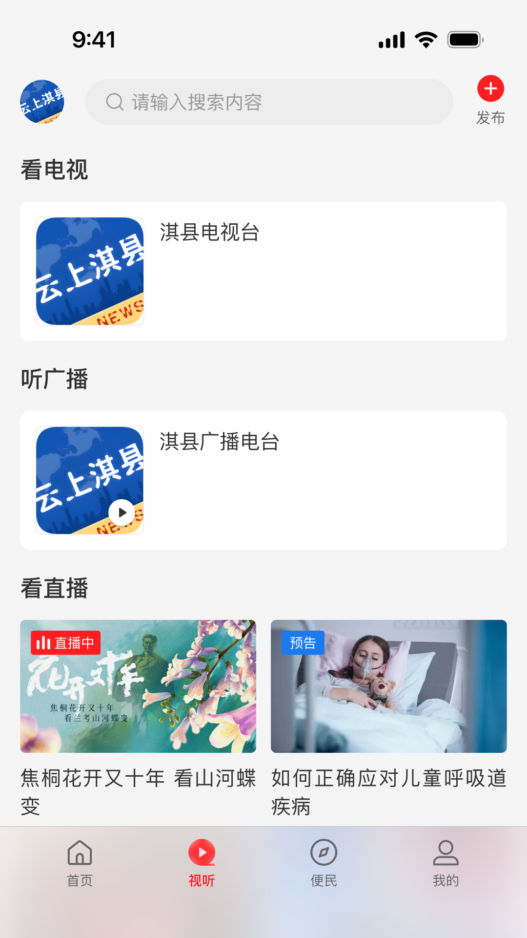 精彩截图-云上淇县2026官方新版