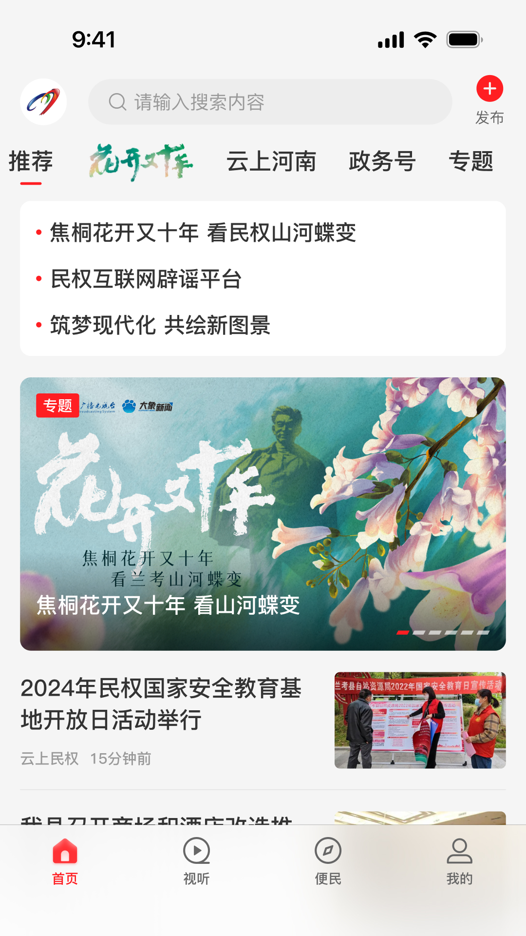 精彩截图-云上民权2025官方新版