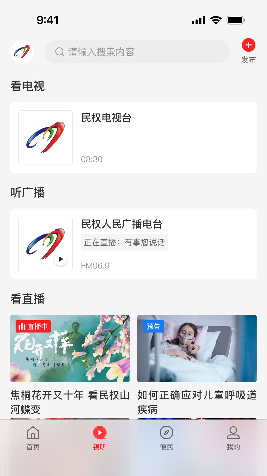 精彩截图-云上民权2025官方新版