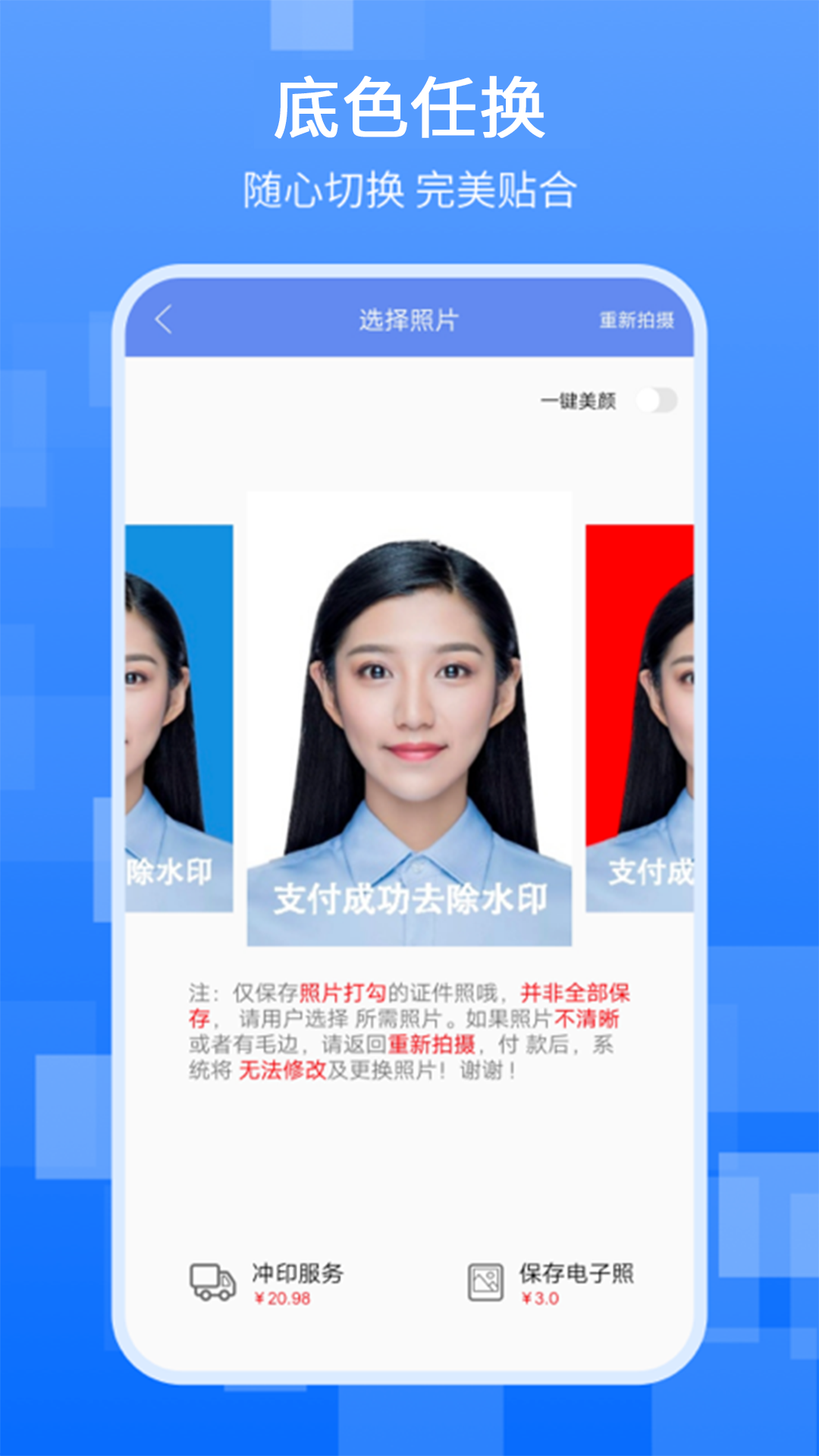 精彩截图-最美证件照2026官方新版
