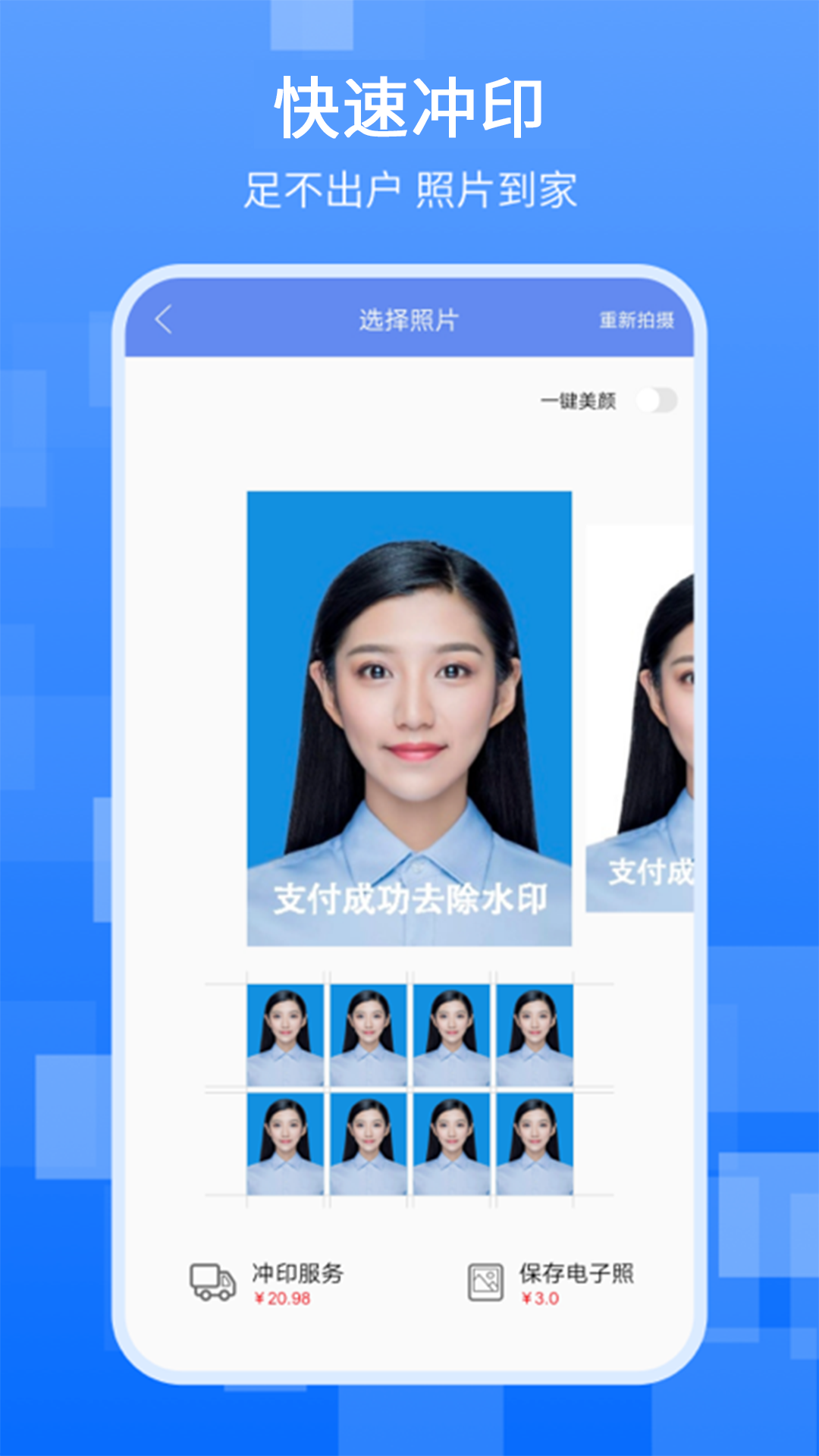 精彩截图-最美证件照2026官方新版