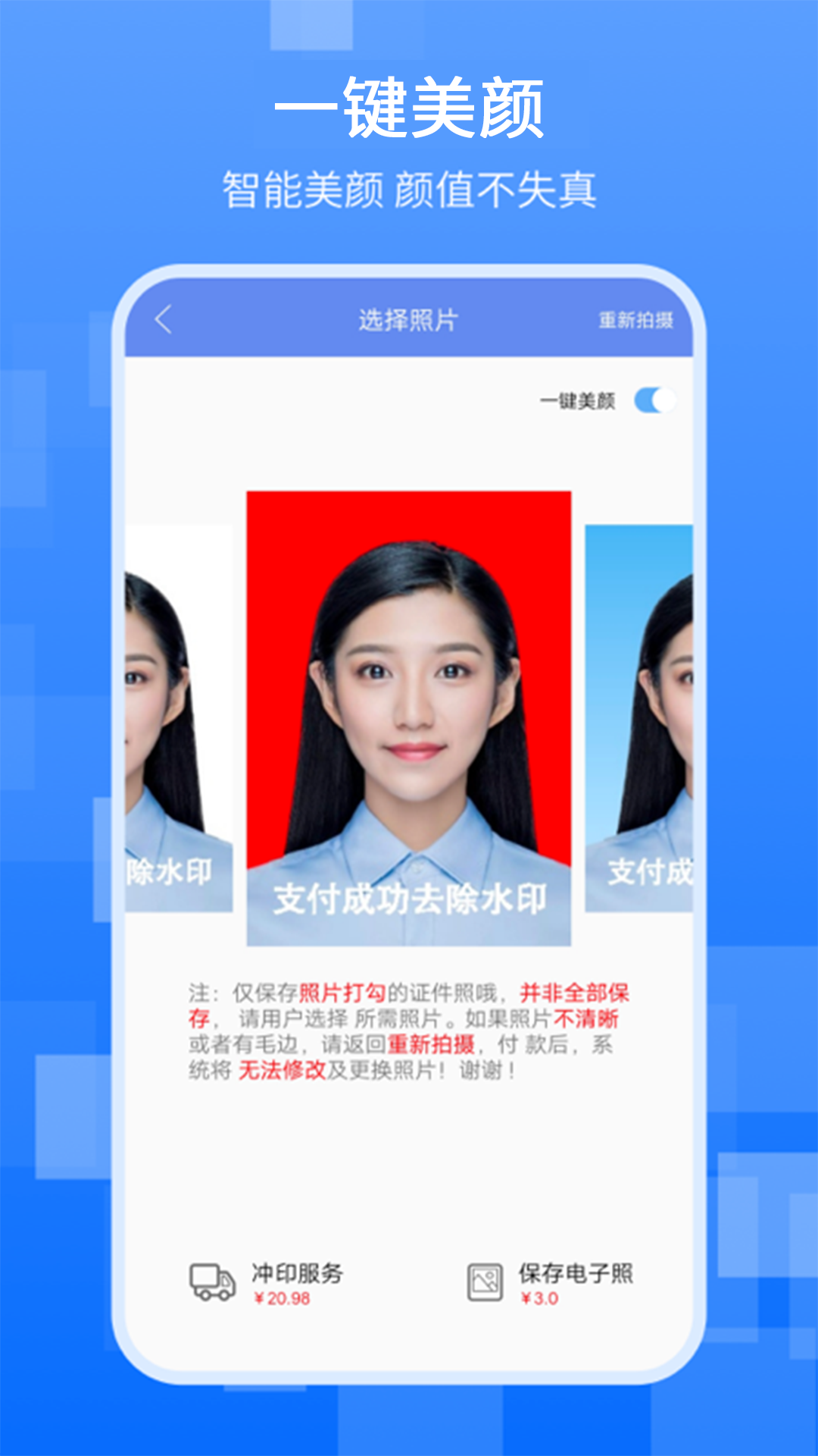 精彩截图-最美证件照2026官方新版