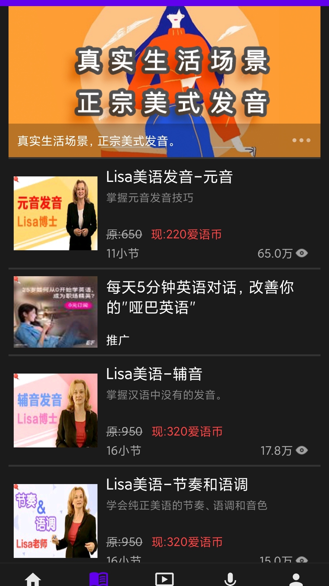 精彩截图-VOA英语听力2025官方新版