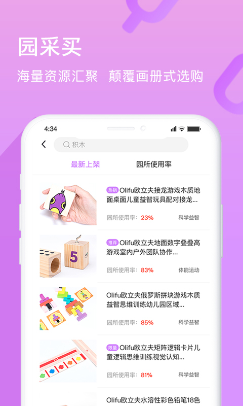 精彩截图-幼趣魔方2026官方新版