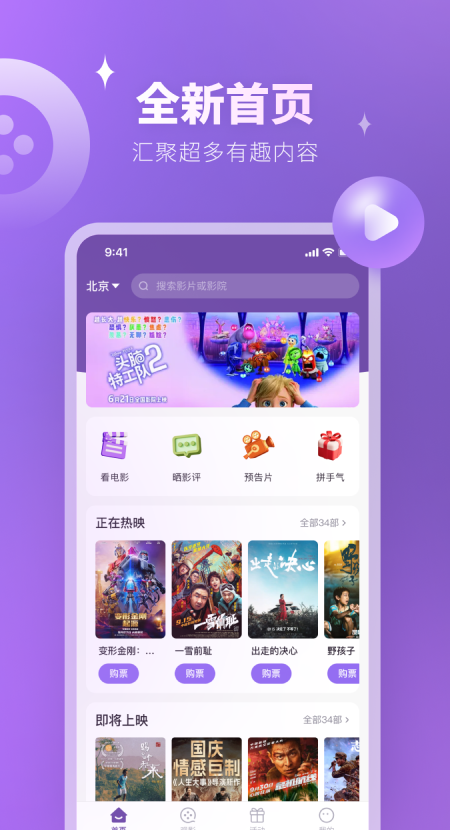 精彩截图-E票电影2026官方新版