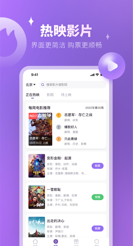 精彩截图-E票电影2026官方新版