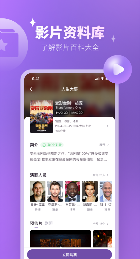 精彩截图-E票电影2026官方新版