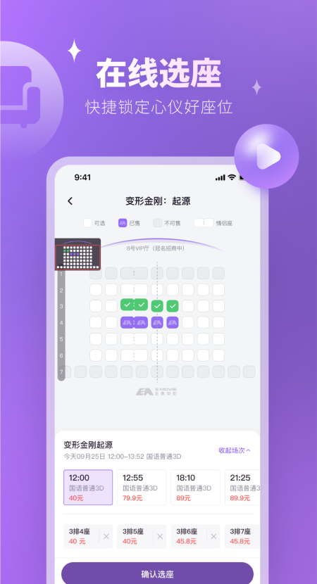 精彩截图-E票电影2026官方新版