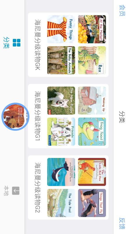 精彩截图-有声英语绘本2025官方新版