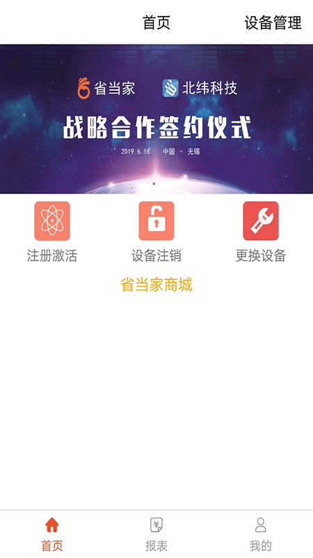 精彩截图-省当家代理商2025官方新版