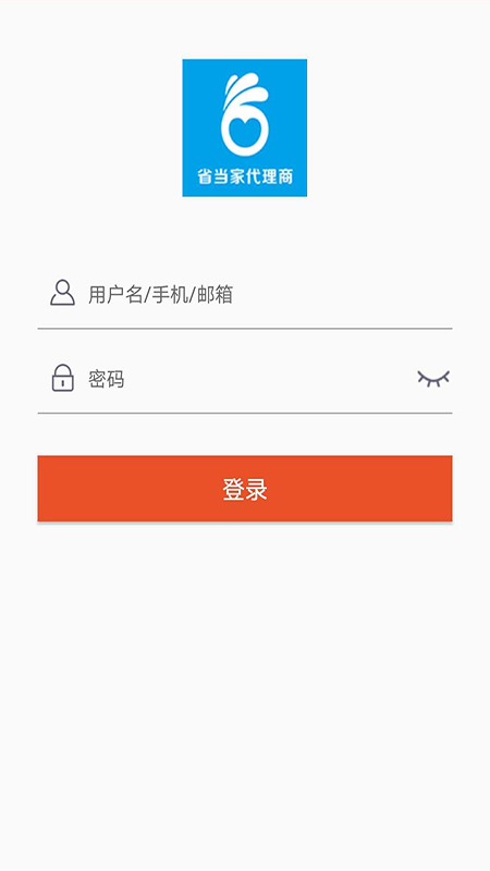 精彩截图-省当家代理商2025官方新版