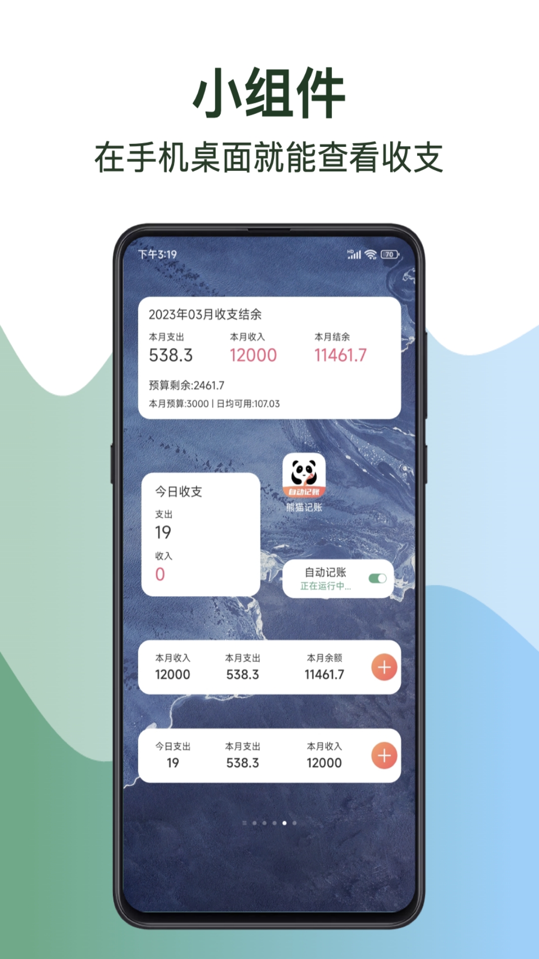 精彩截图-熊猫记账2026官方新版
