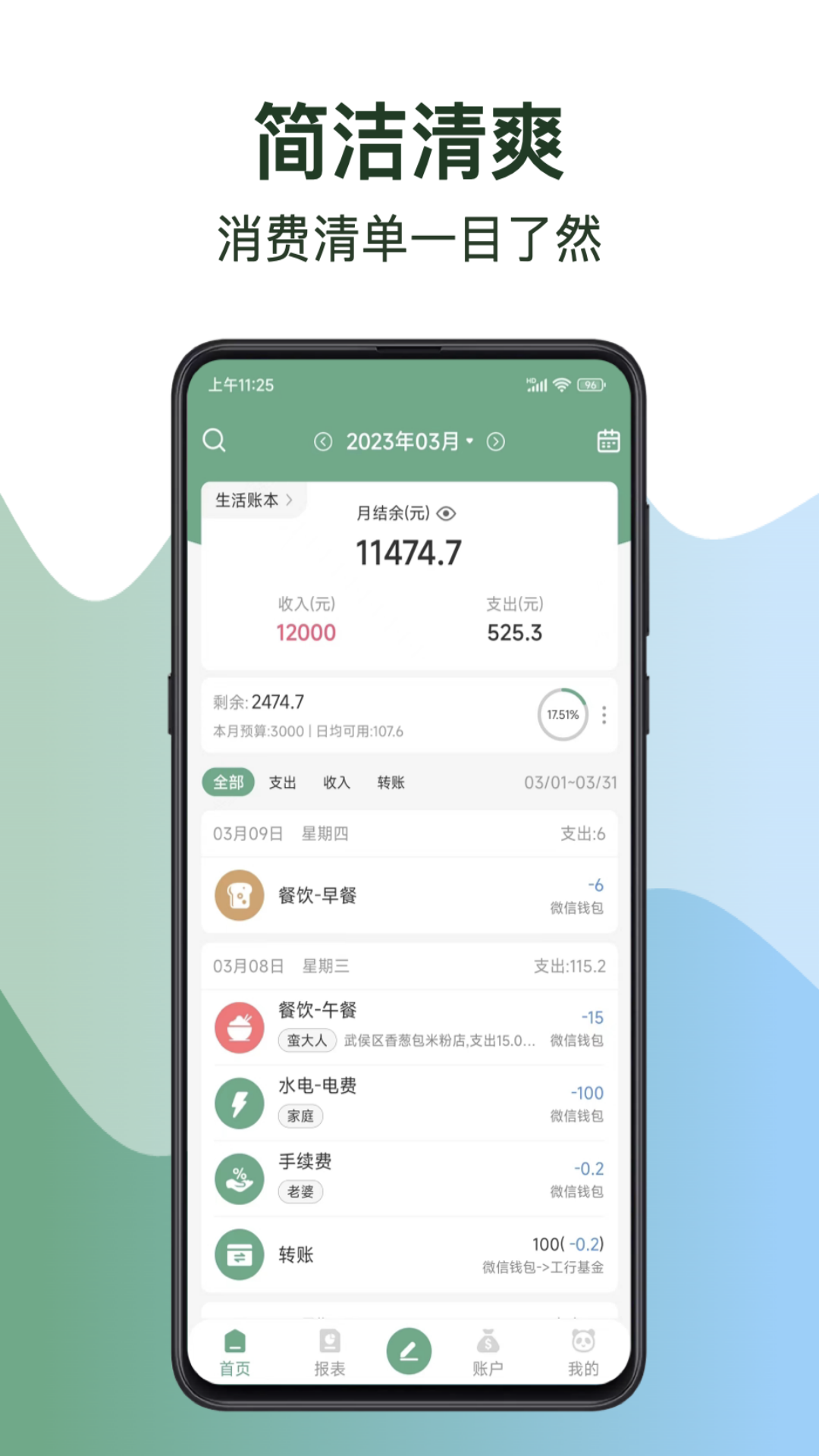 精彩截图-熊猫记账2026官方新版