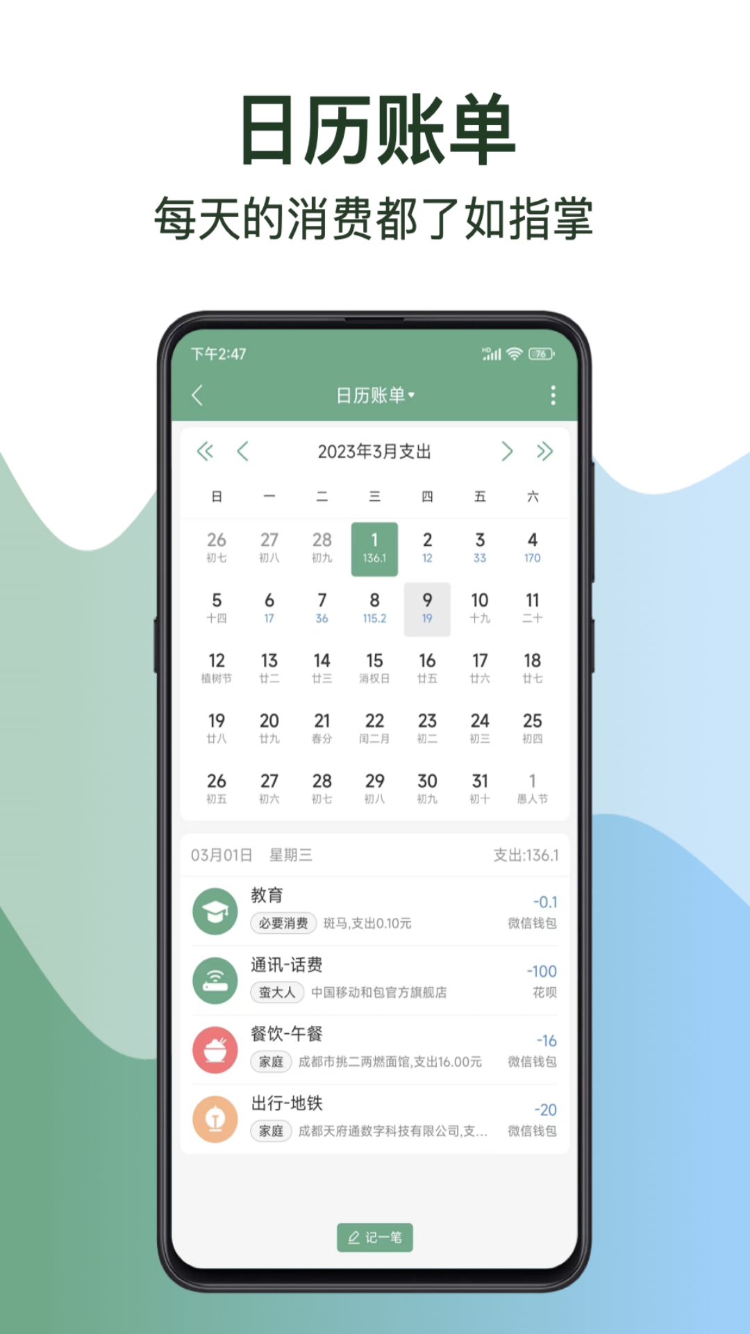 精彩截图-熊猫记账2026官方新版