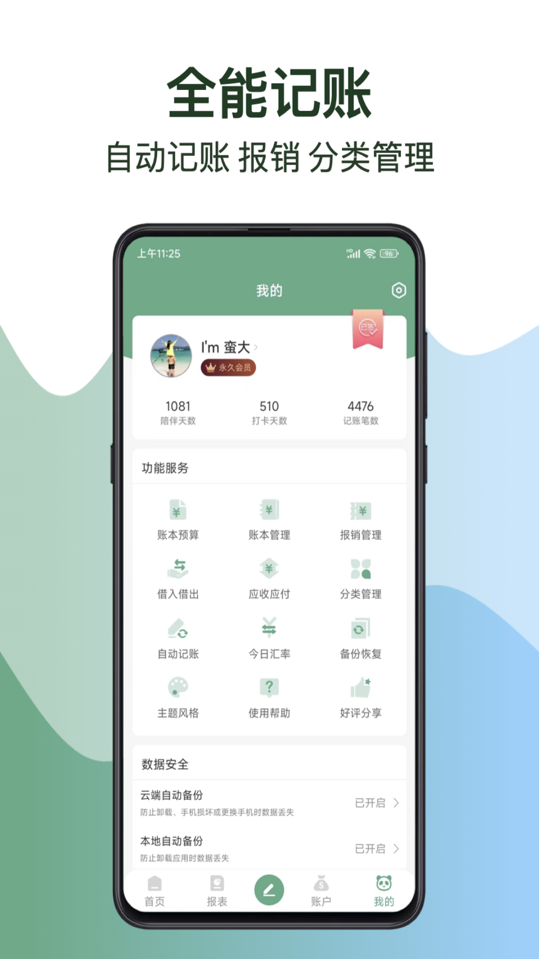 精彩截图-熊猫记账2025官方新版