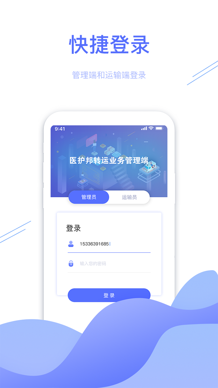 精彩截图-转运管理端2025官方新版