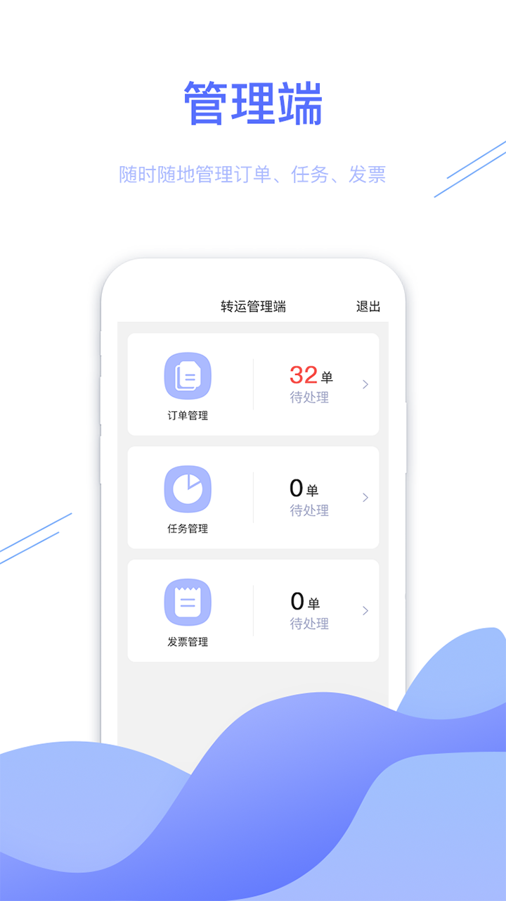精彩截图-转运管理端2025官方新版