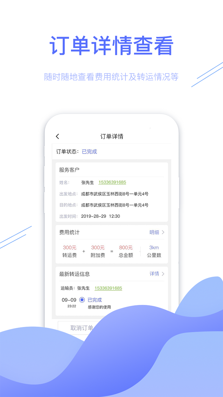 精彩截图-转运管理端2025官方新版