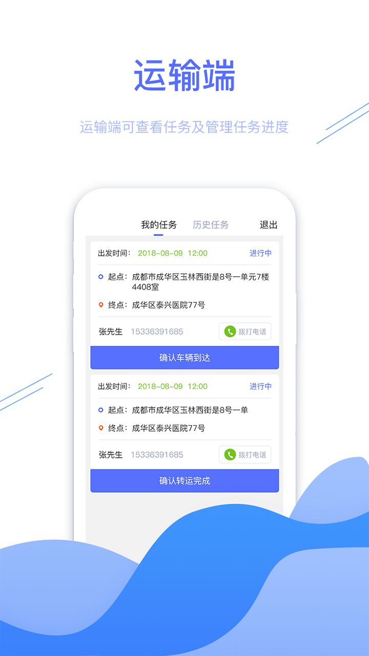 精彩截图-转运管理端2025官方新版