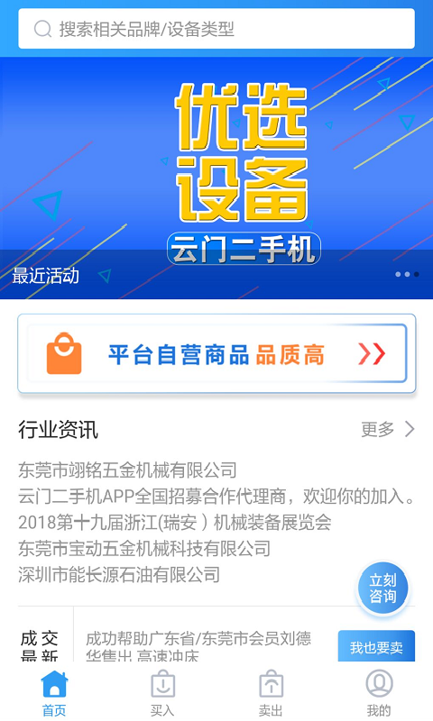精彩截图-云门二手机2025官方新版