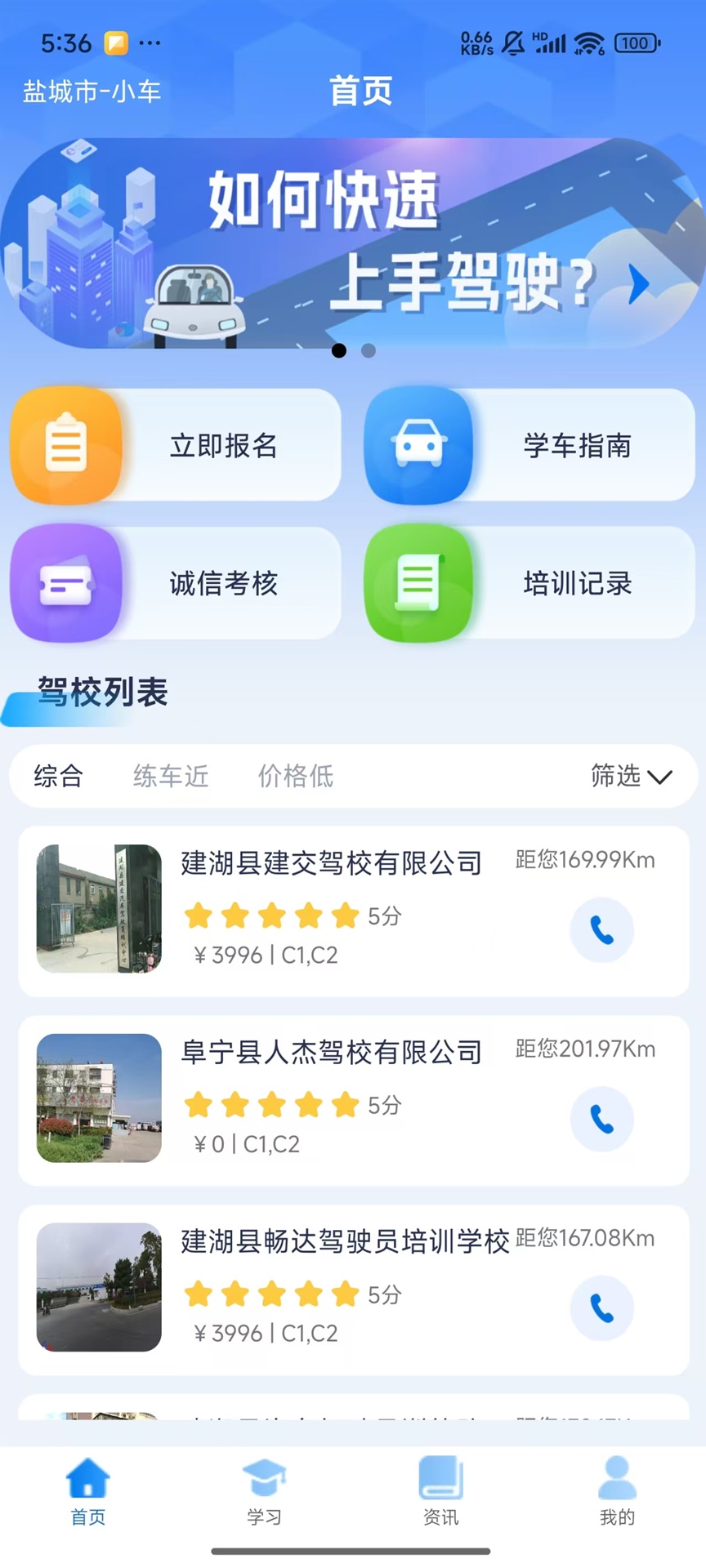 精彩截图-苏驾学车2026官方新版
