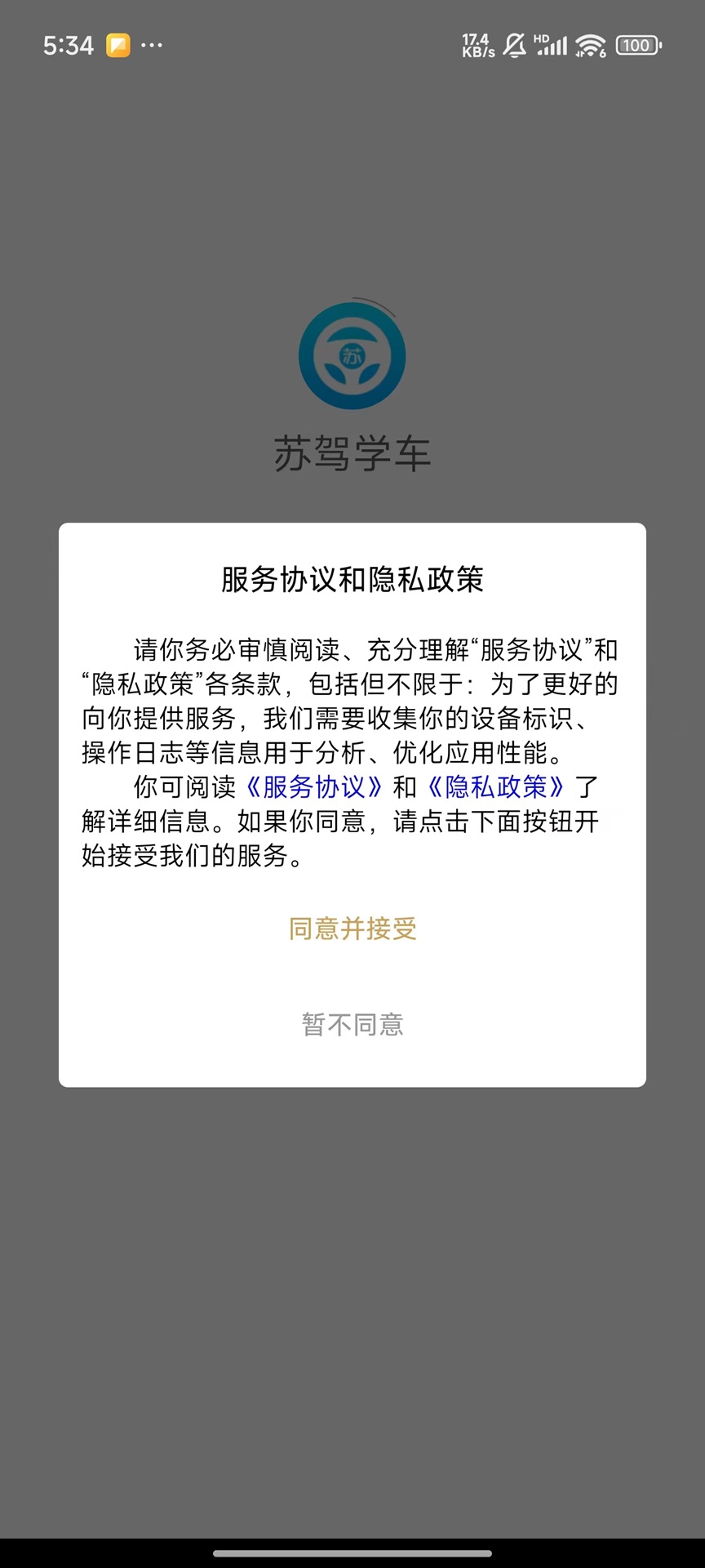 精彩截图-苏驾学车2026官方新版