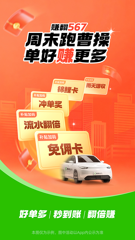 精彩截图-曹操司机2026官方新版