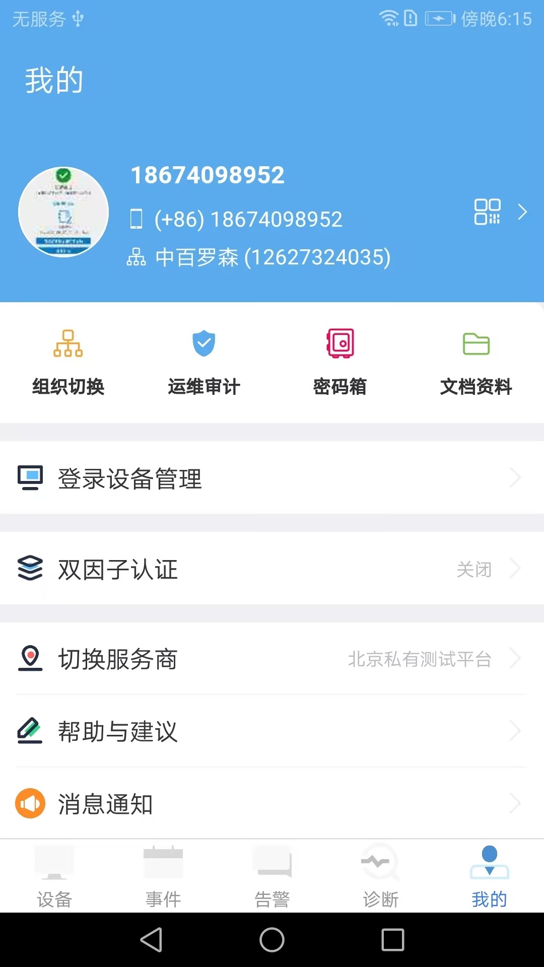 精彩截图-爱菠萝2026官方新版