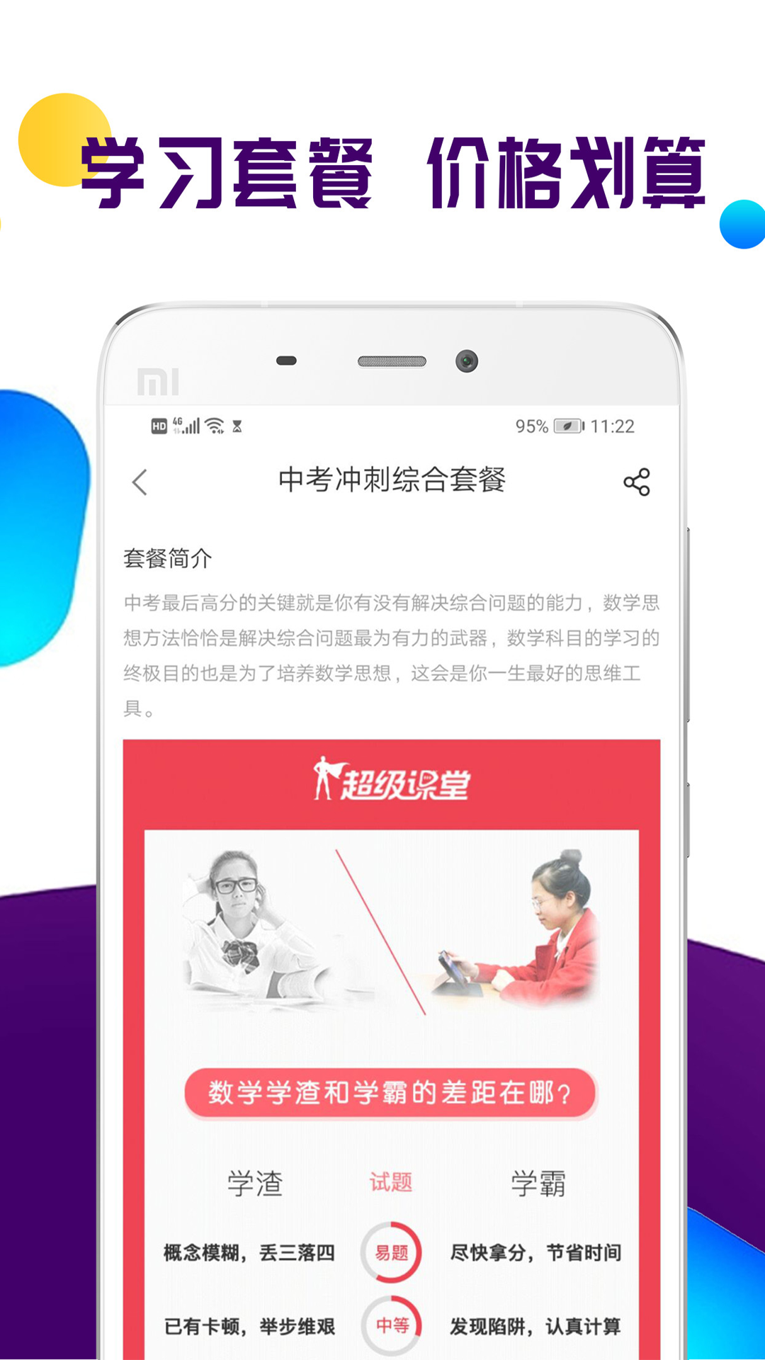 精彩截图-全科中考冲刺2026官方新版