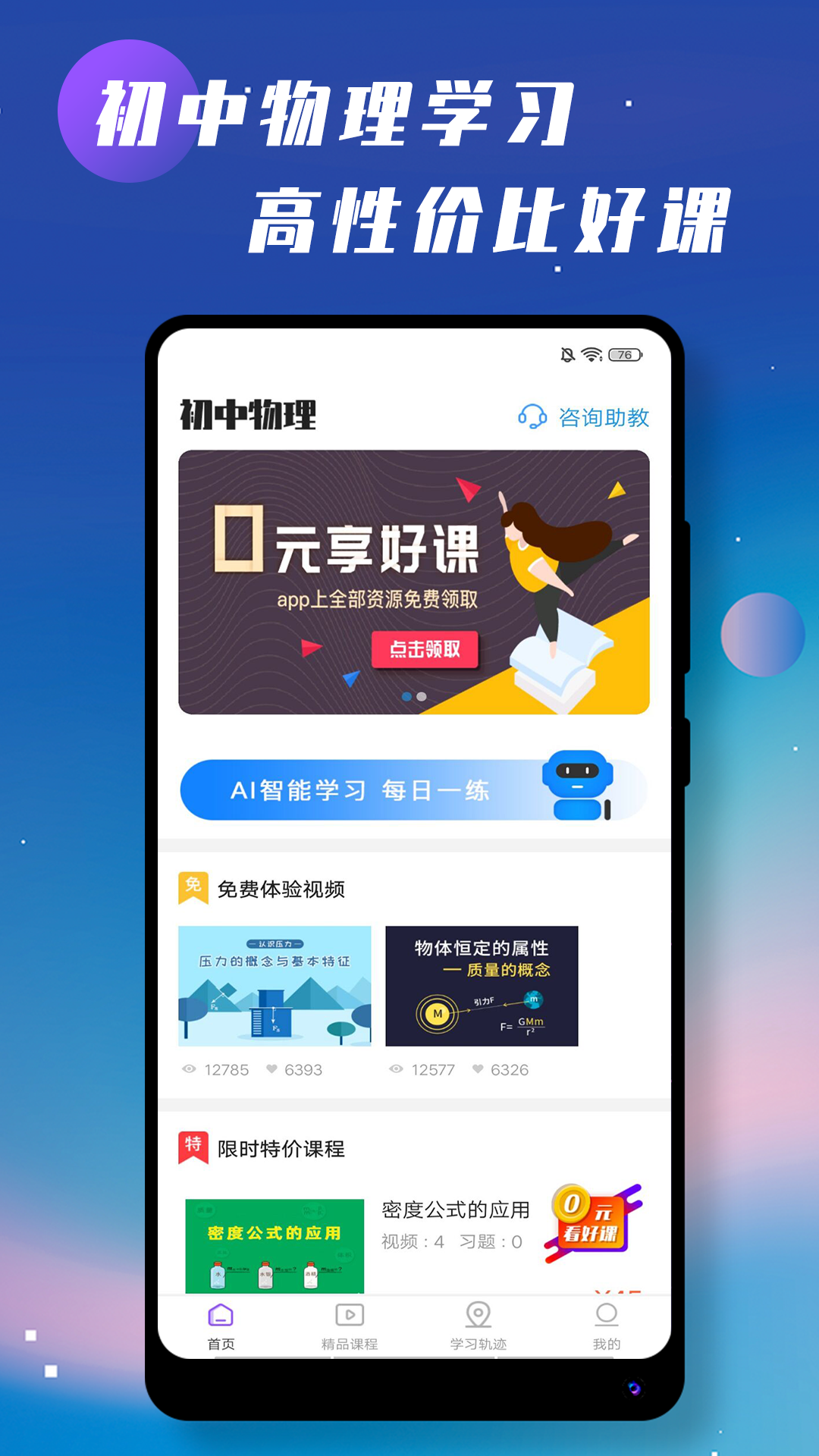 精彩截图-初中物理学习2025官方新版