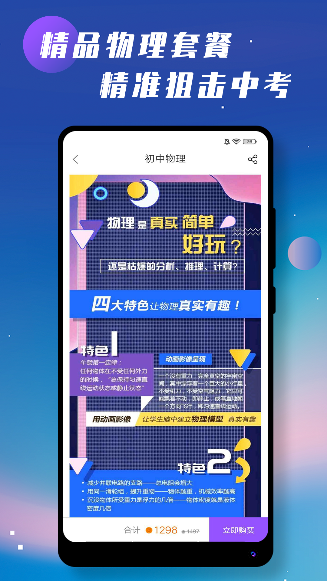 精彩截图-初中物理学习2025官方新版
