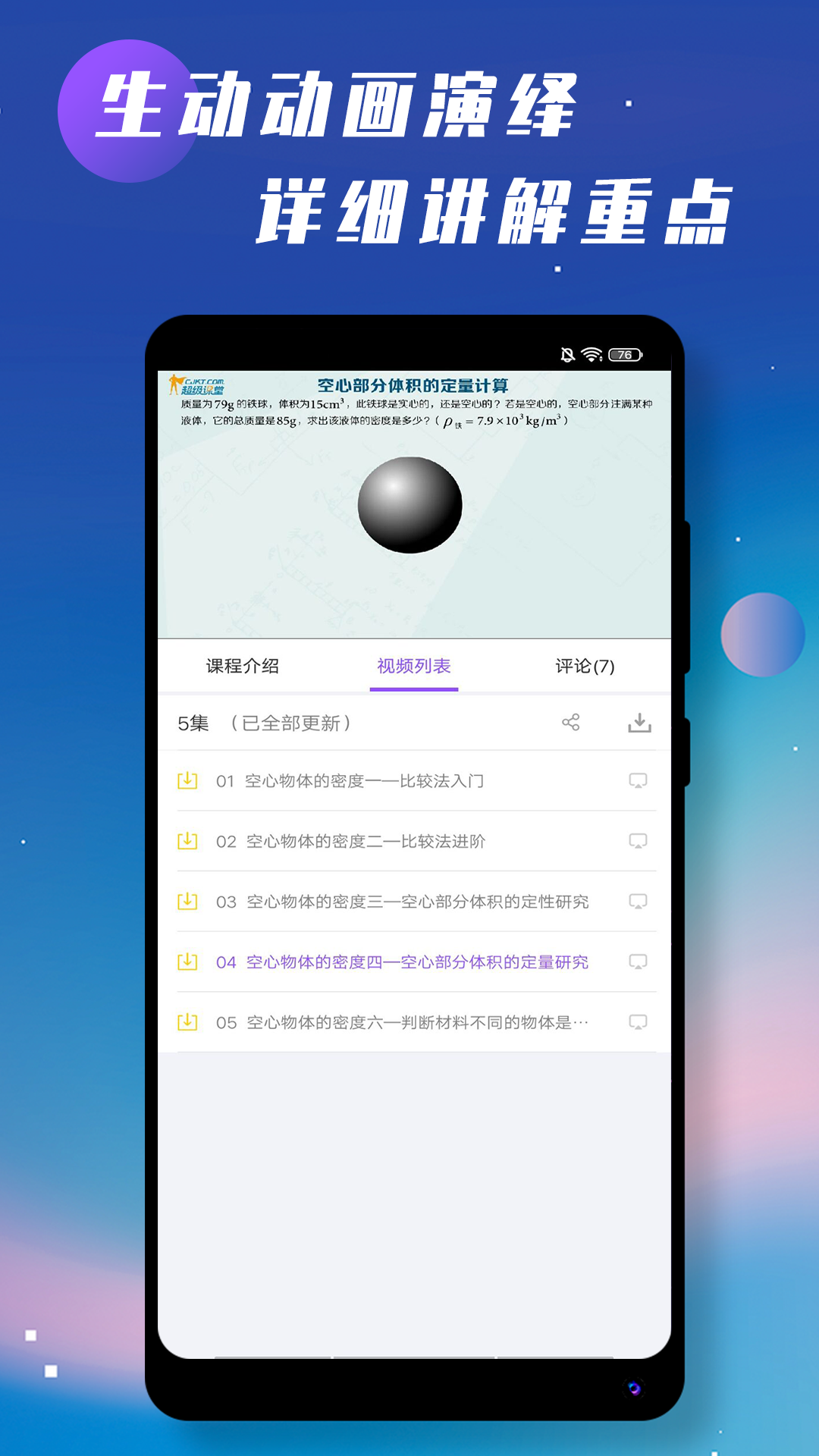 精彩截图-初中物理学习2025官方新版