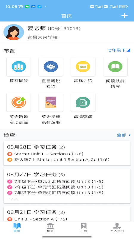 精彩截图-爱老师教师端2026官方新版