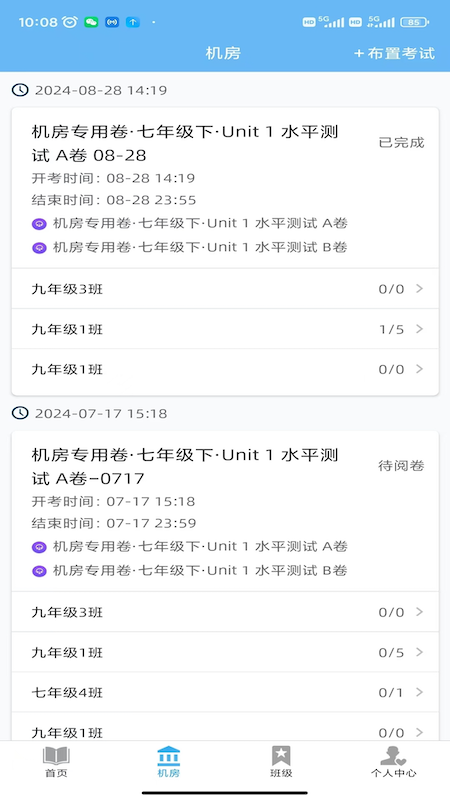 精彩截图-爱老师教师端2026官方新版