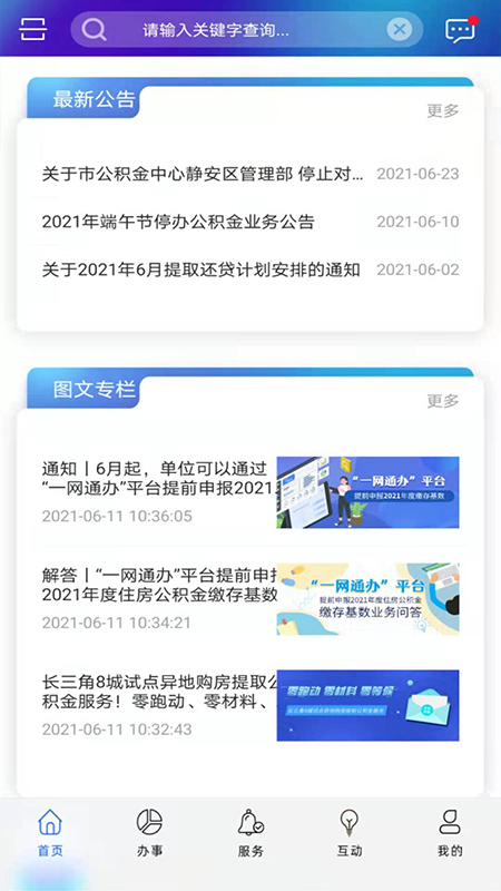 精彩截图-上海公积金2024官方新版
