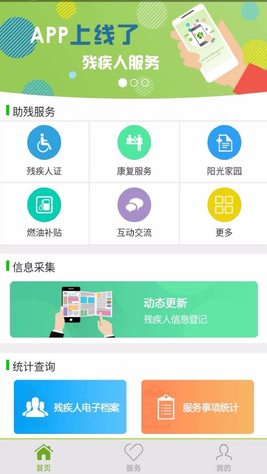 残疾人服务截图