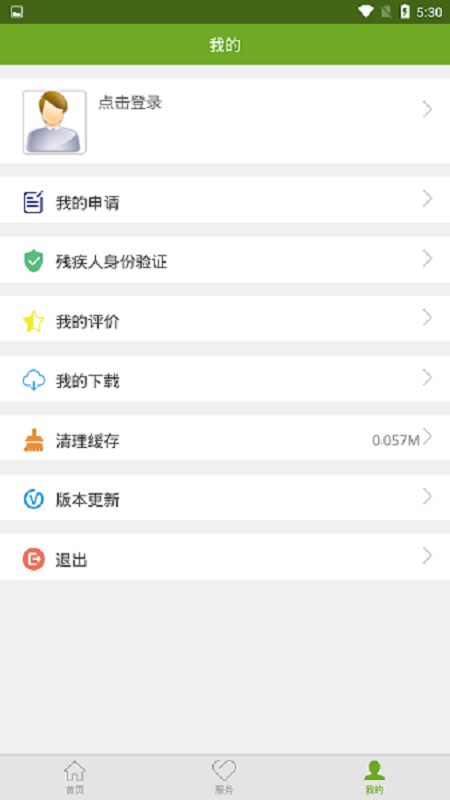 残疾人服务截图