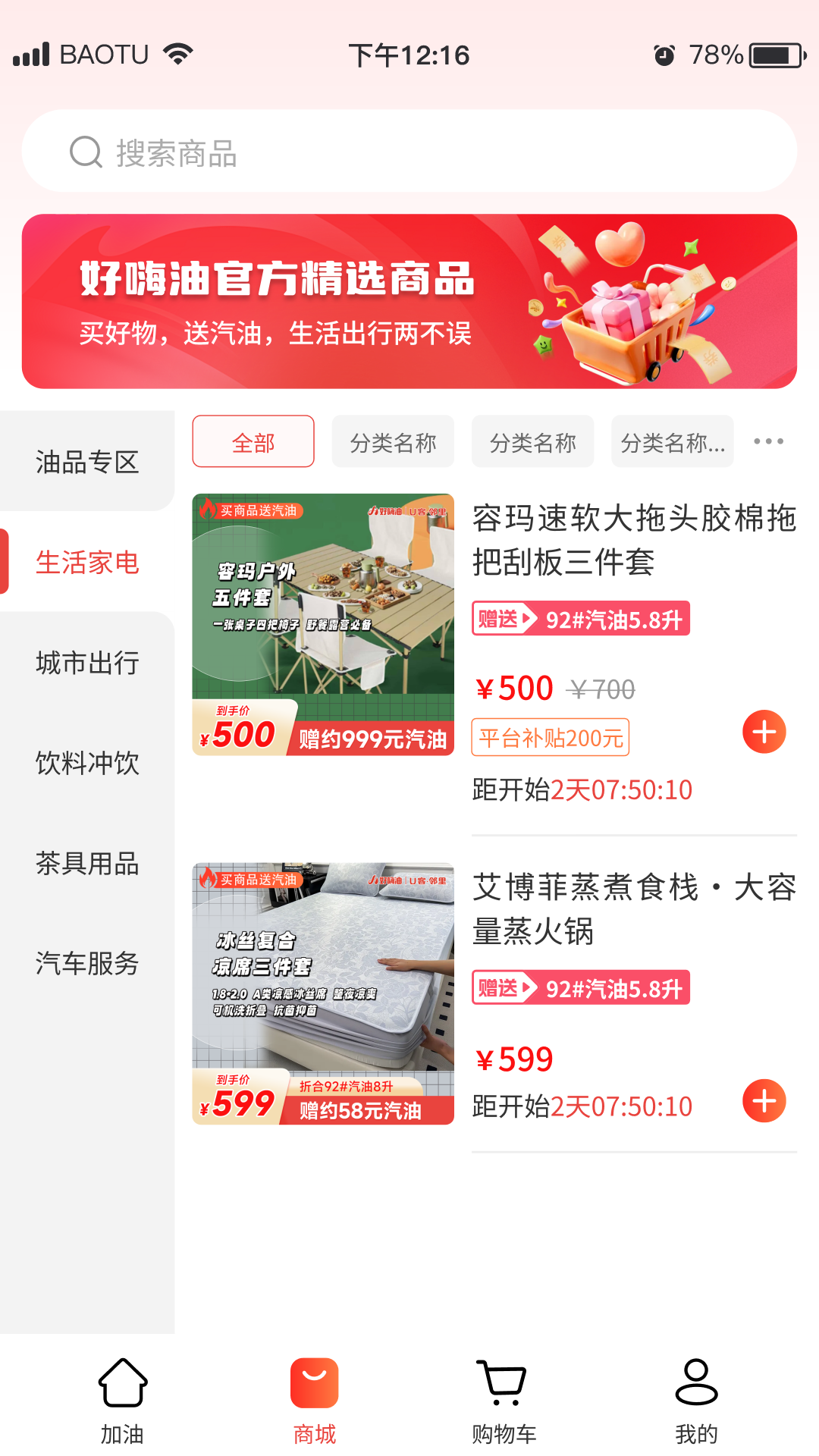 精彩截图-好嗨油2026官方新版