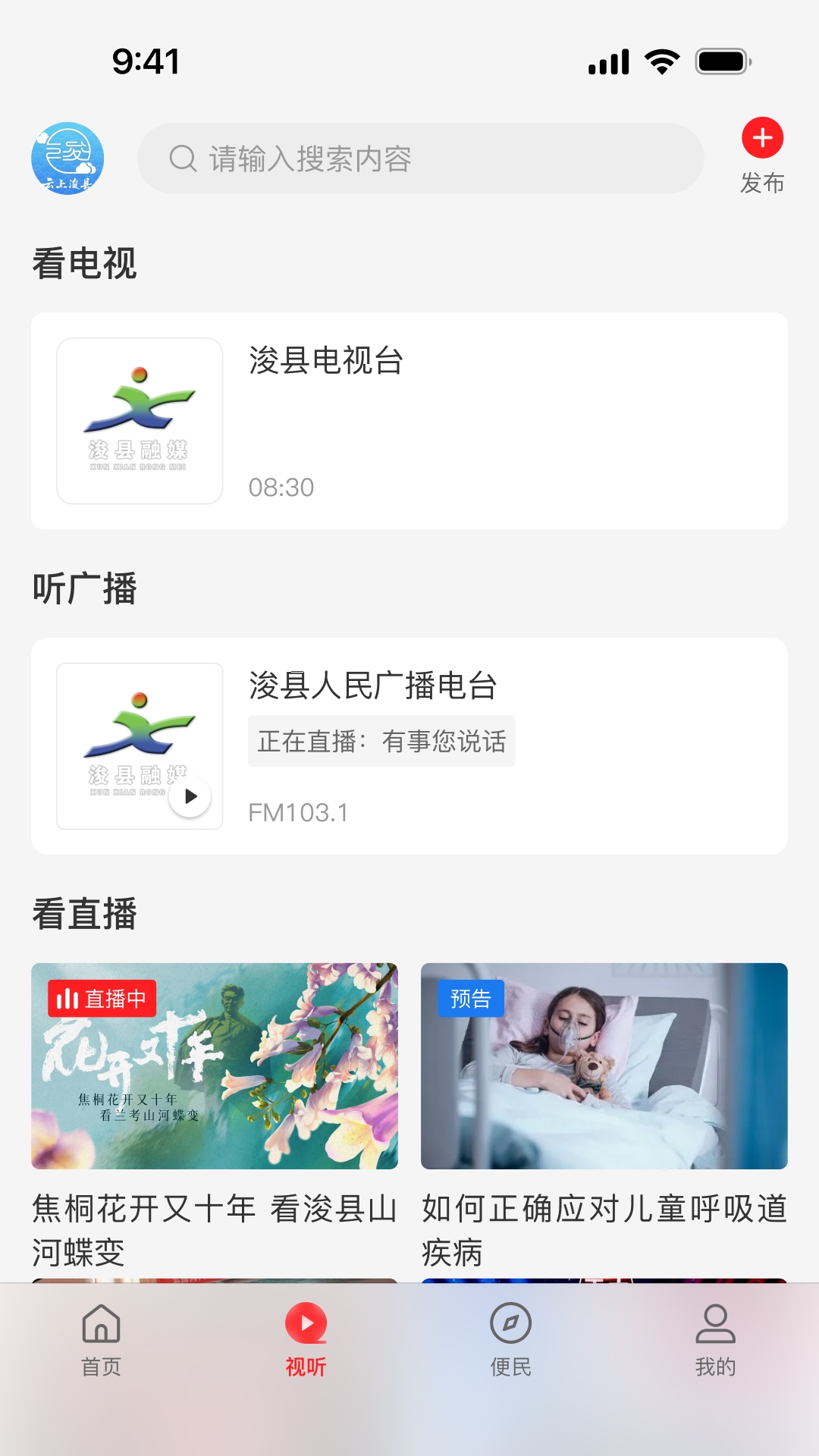 精彩截图-云上浚县2025官方新版