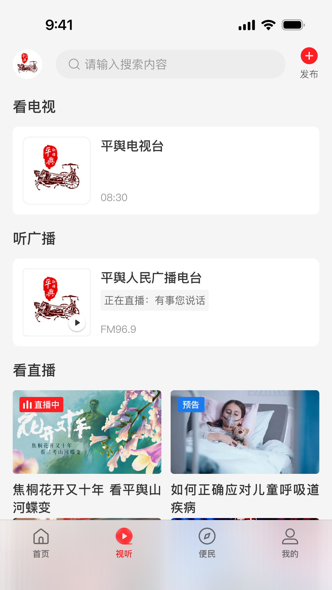 精彩截图-云上平舆2026官方新版