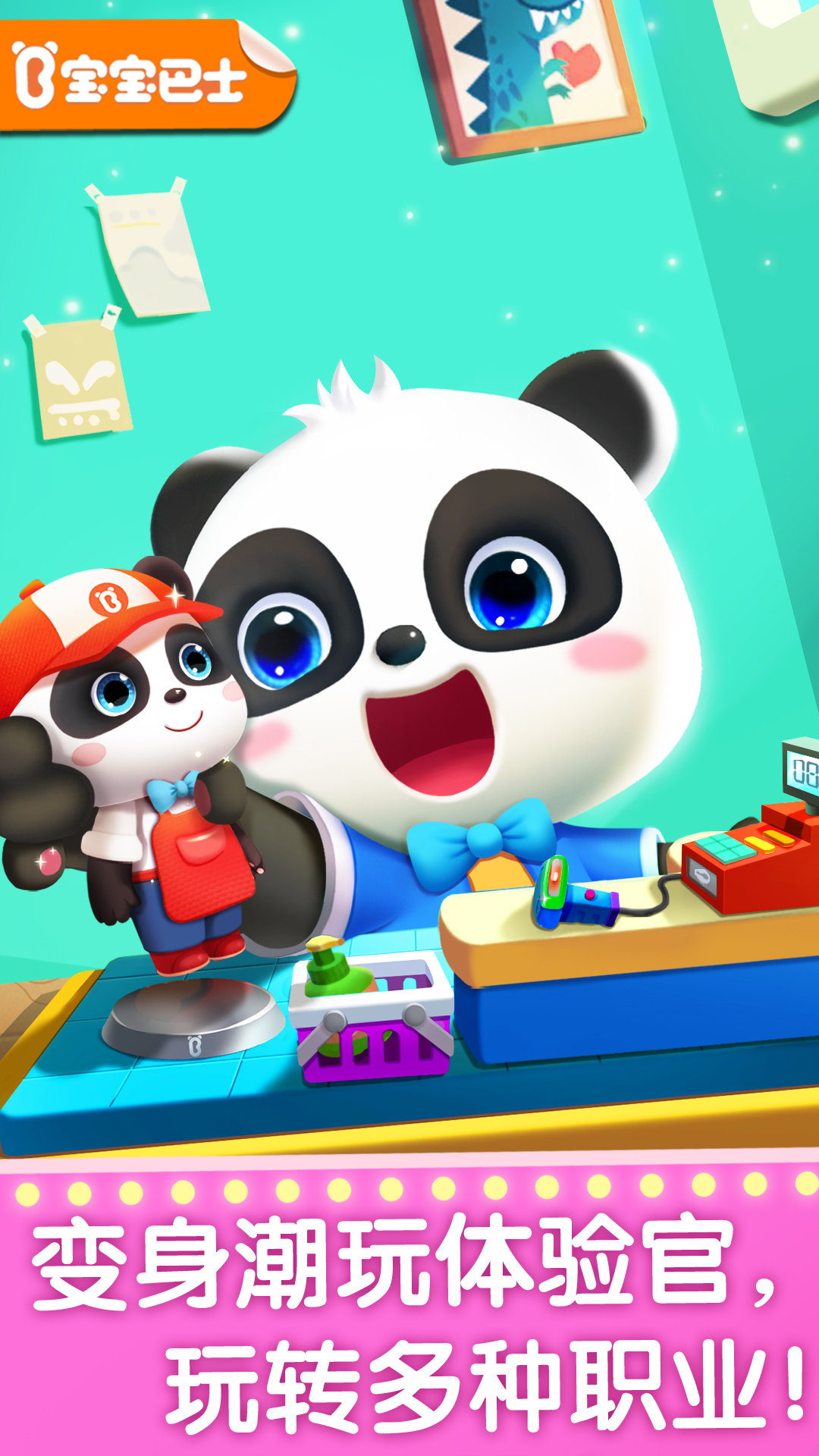 精彩截图-奇妙的职业2026官方新版