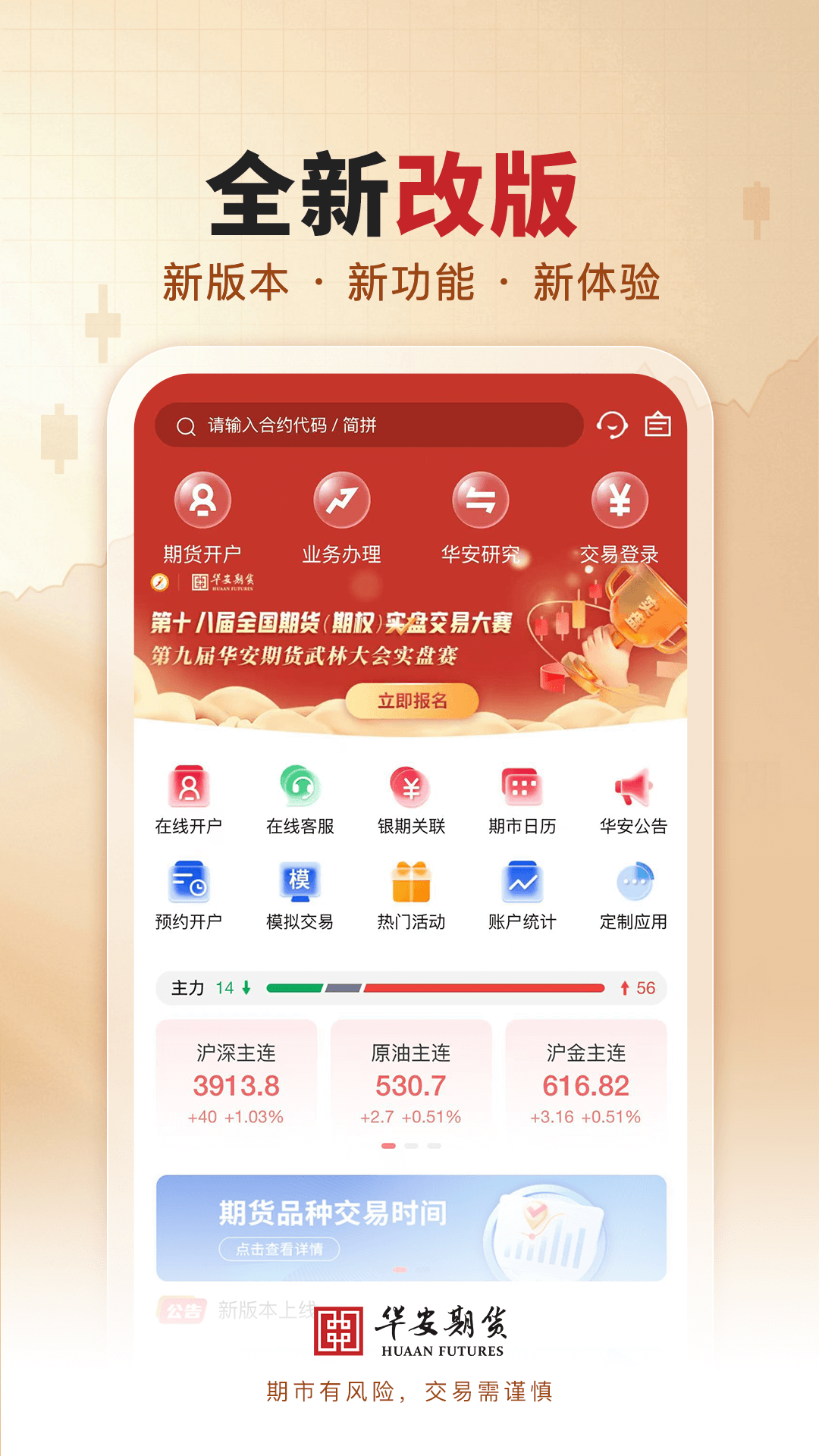 精彩截图-华安期货e通2025官方新版