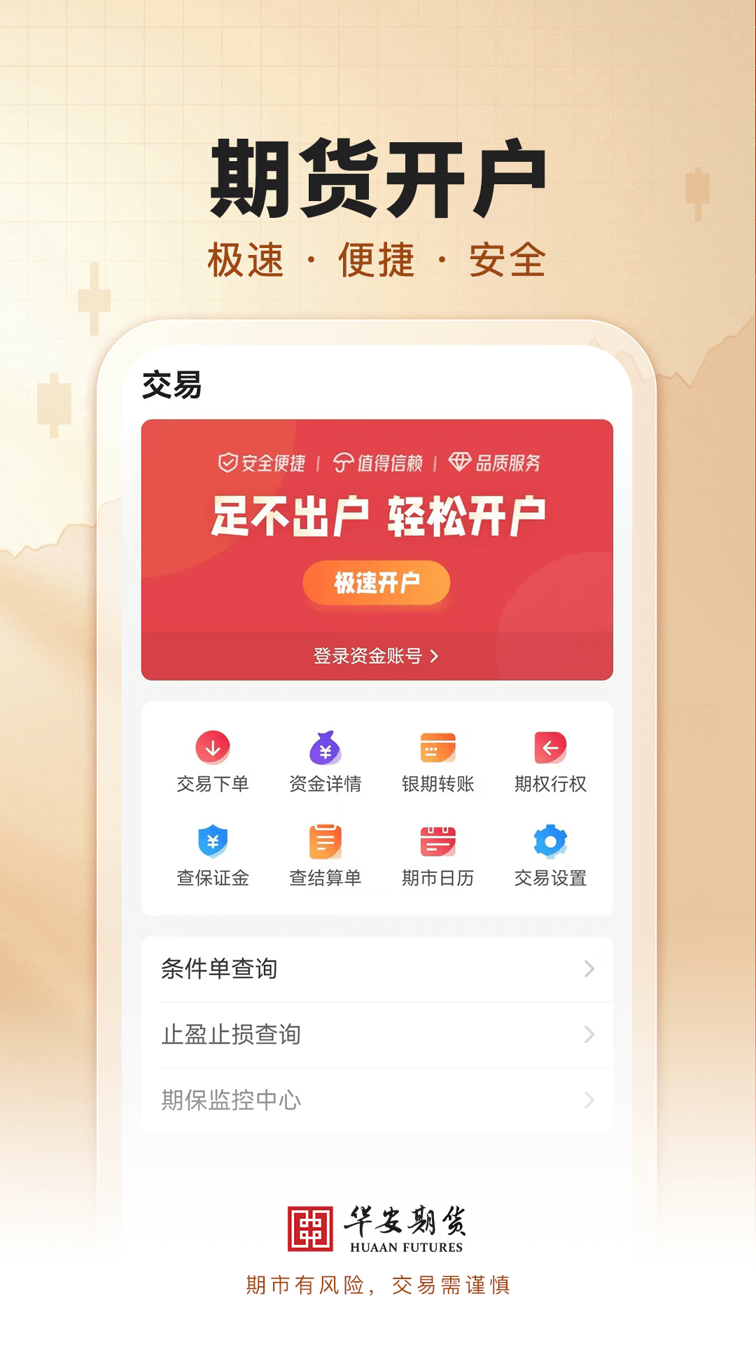 精彩截图-华安期货e通2025官方新版
