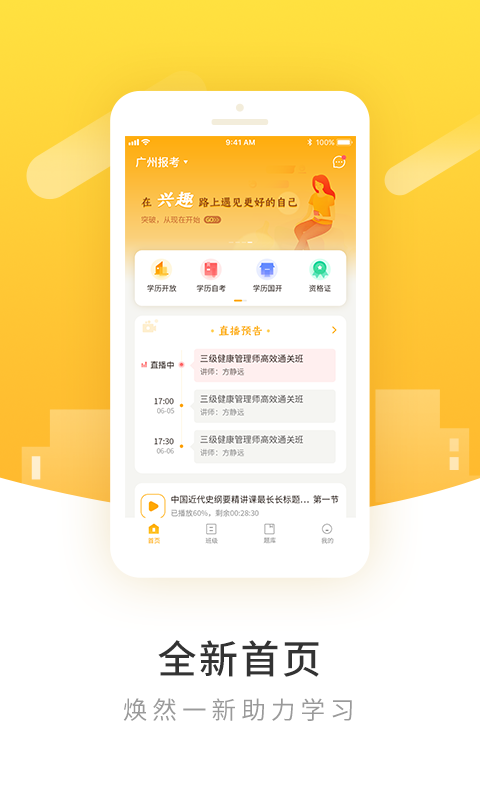 精彩截图-柏克学2025官方新版