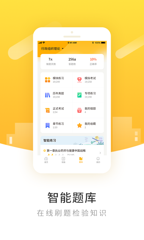 精彩截图-柏克学2025官方新版